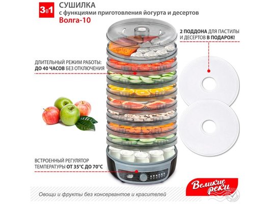 Сушилка ВЕЛИКИЕ РЕКИ Волга-10